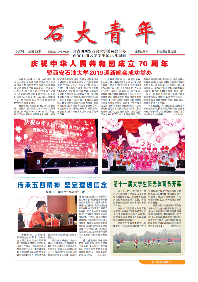 石油大学青年报93期_00.png