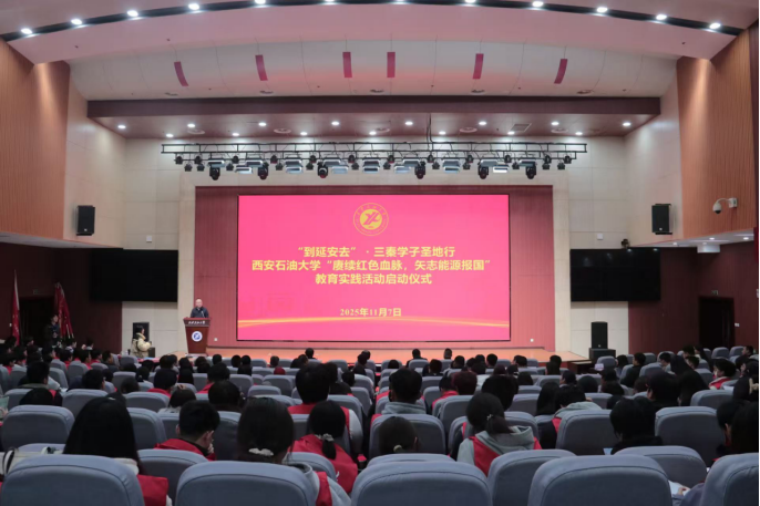 学校举办“到延安去”・三秦学子圣地行教育实践活动启动仪式