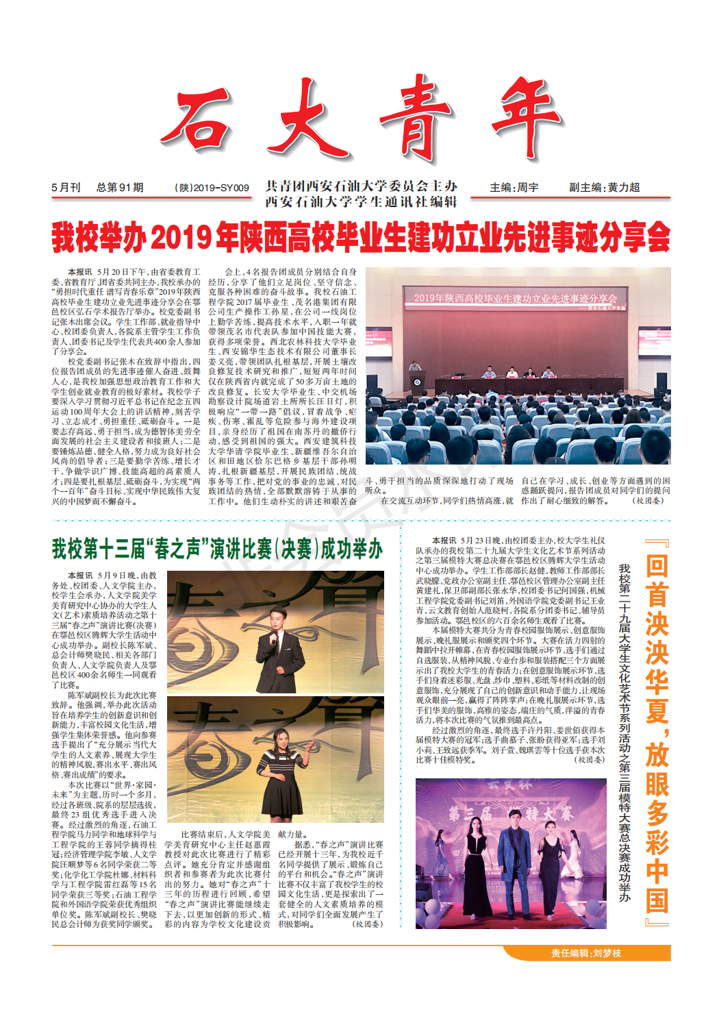 石大青年报91期_00.png