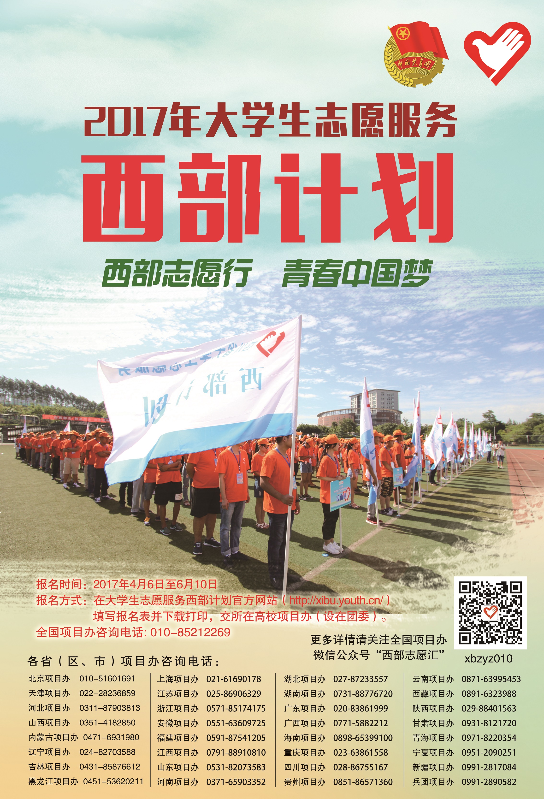 03-西部计划出征0329.jpg