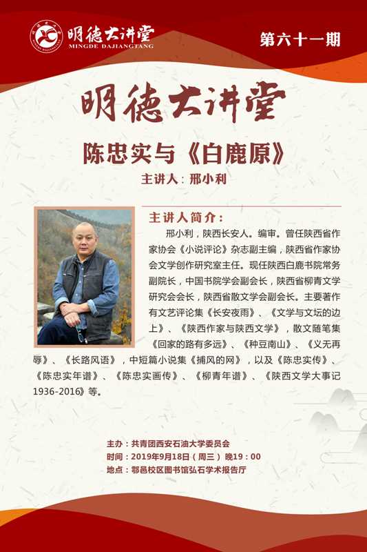 明德大讲堂 第六十一讲.jpg