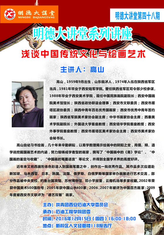 明德大讲堂48期海报.jpg