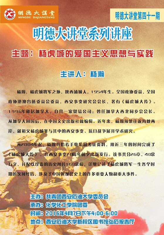 明德大讲堂41期.jpg