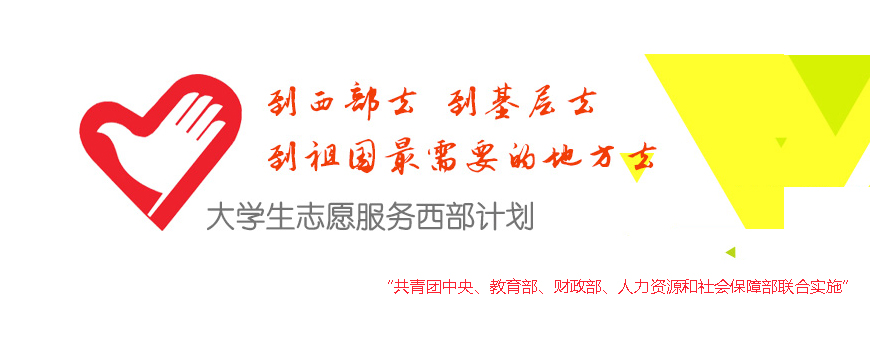 2016西部计划.jpg