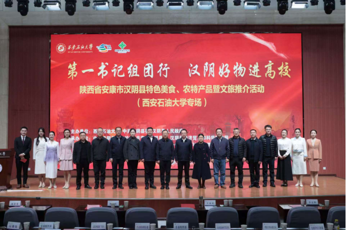 “第一书记组团行·汉阴好物进高校”—陕西省安康市汉阴县特色...