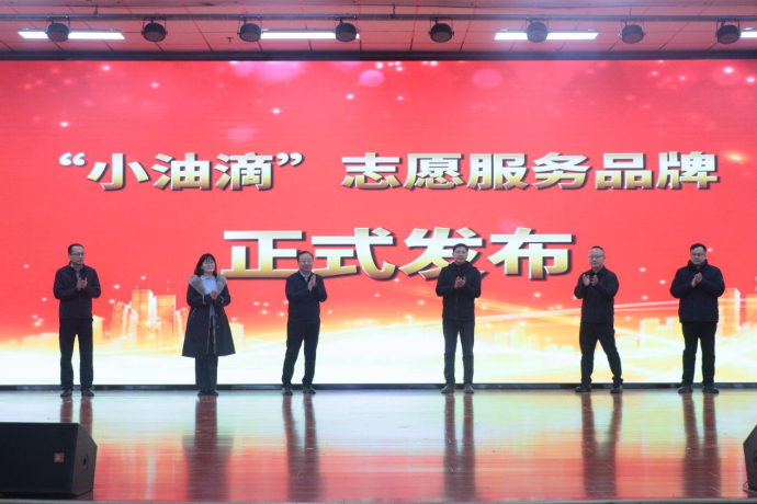 学校举办青年志愿者协会成立30周年暨“小油滴”志愿服务品牌...