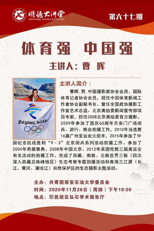 明德大讲堂 第六十七讲 副本副本(1).JPG