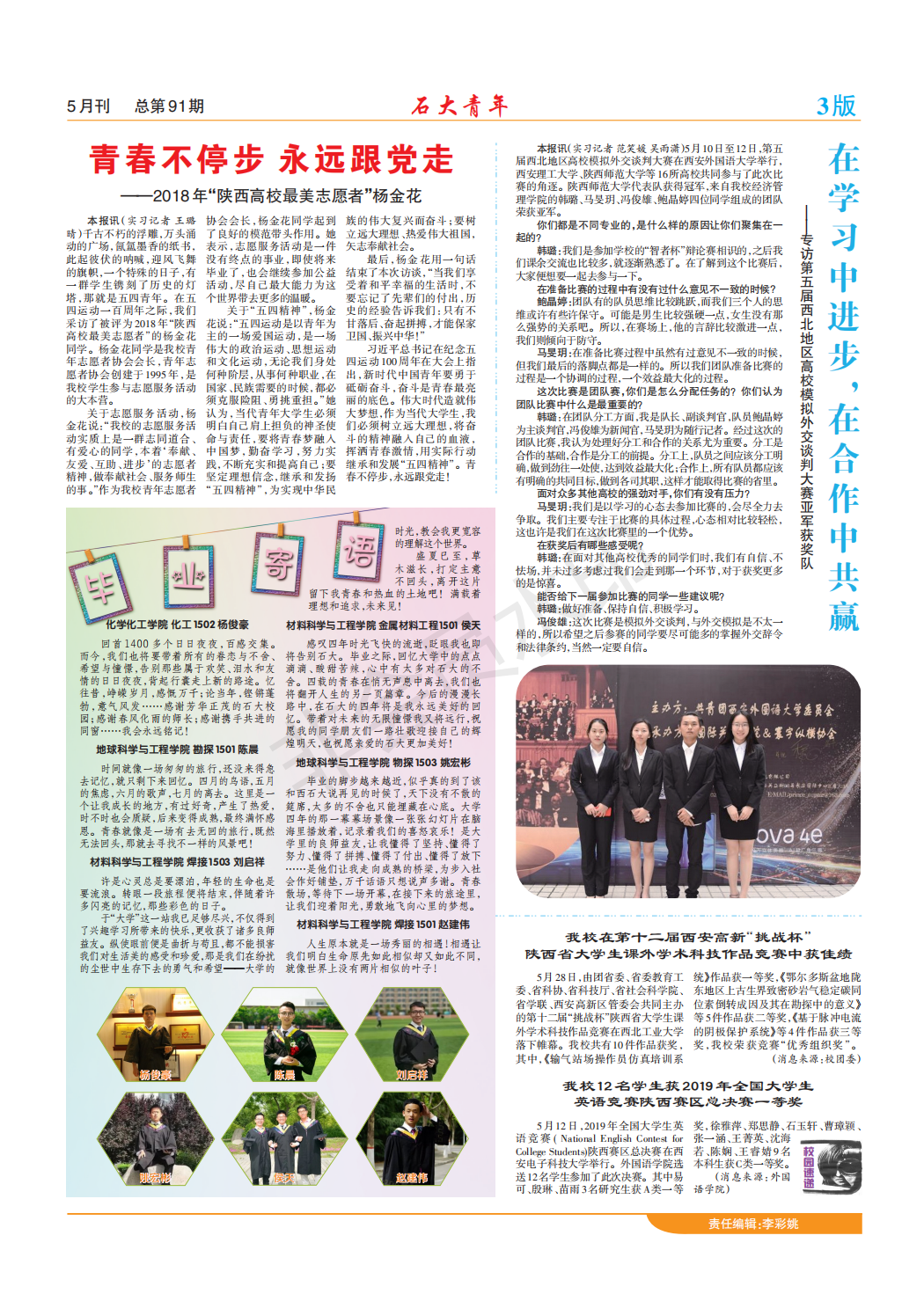 石大青年报91期_02.png