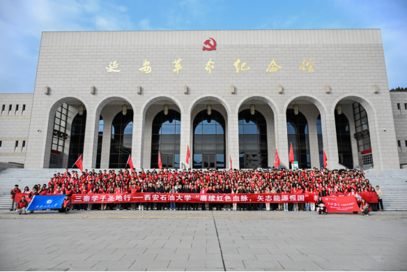 学校开展“到延安去”・三秦学子圣地行—“赓续红色血脉，矢...
