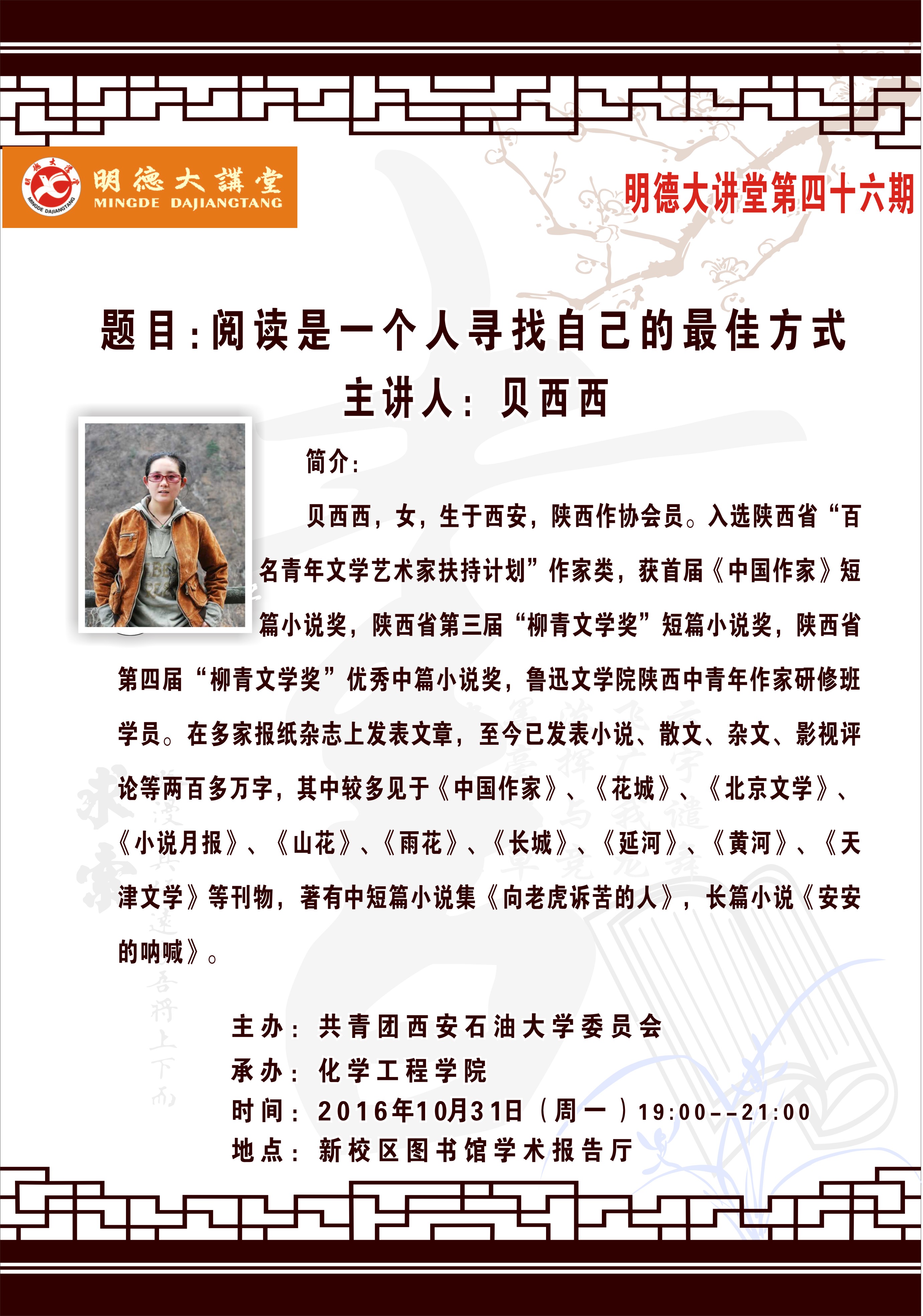 名德讲堂第46期.jpg