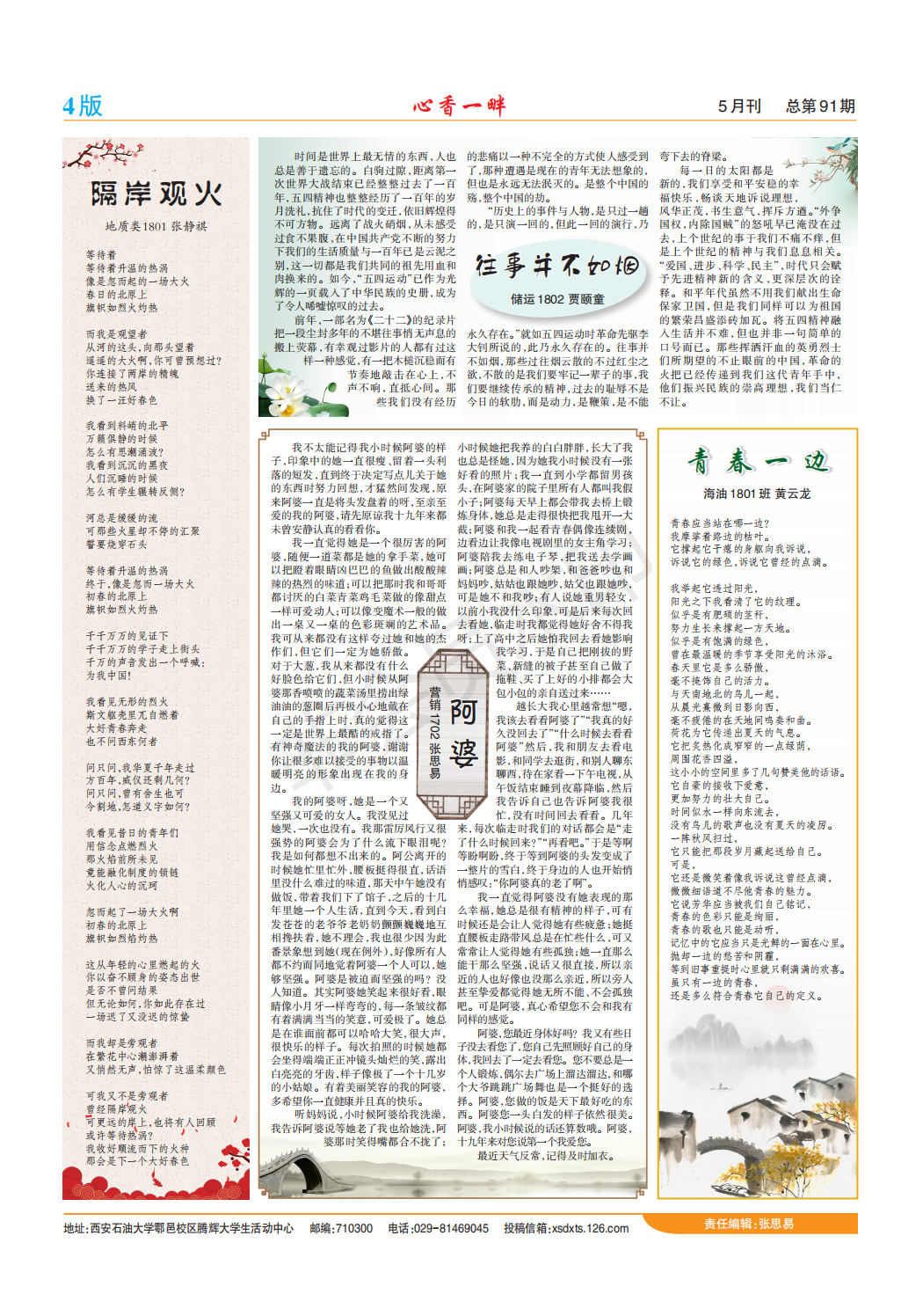 石大青年报91期_03.png