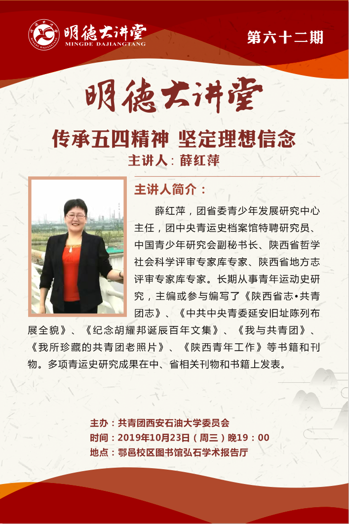 明德大讲堂第62期.png