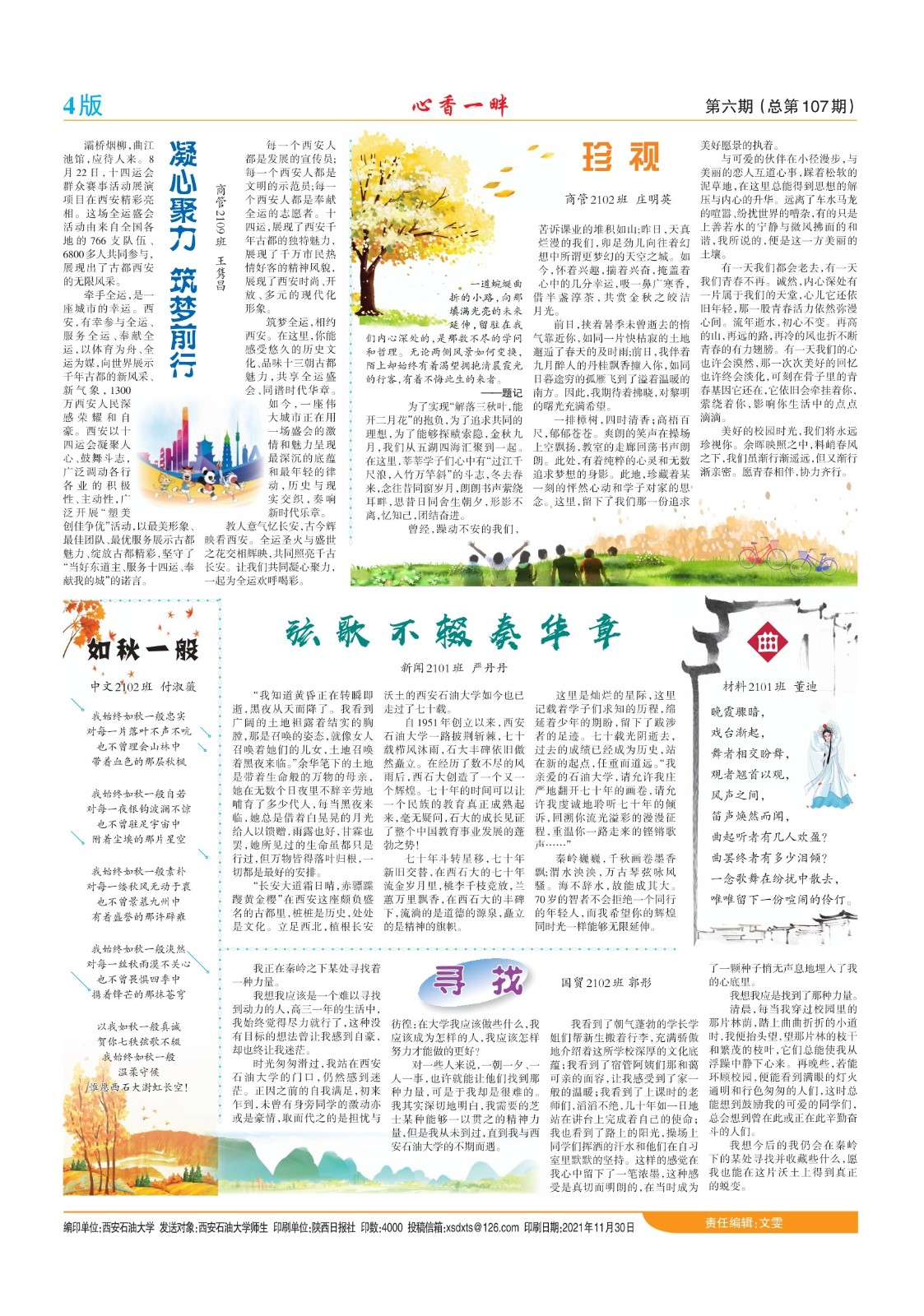 石油大学青年报107期(4)_.jpg