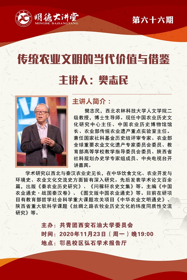 明德大讲堂 第六十六讲 副本副本1.JPG