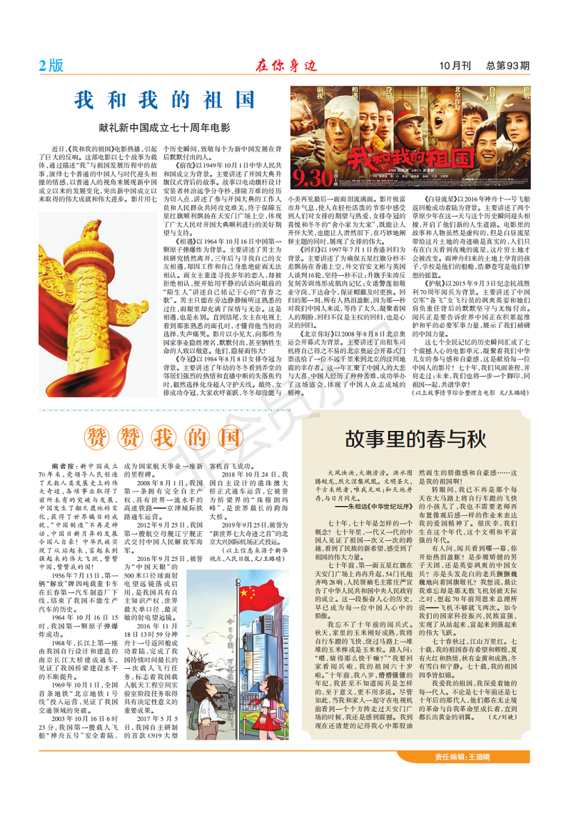 石油大学青年报93期_01.png