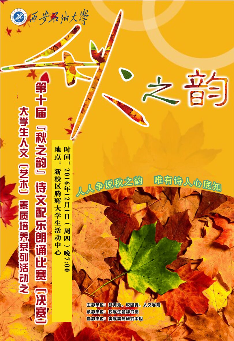 2016秋之韵海报.jpg