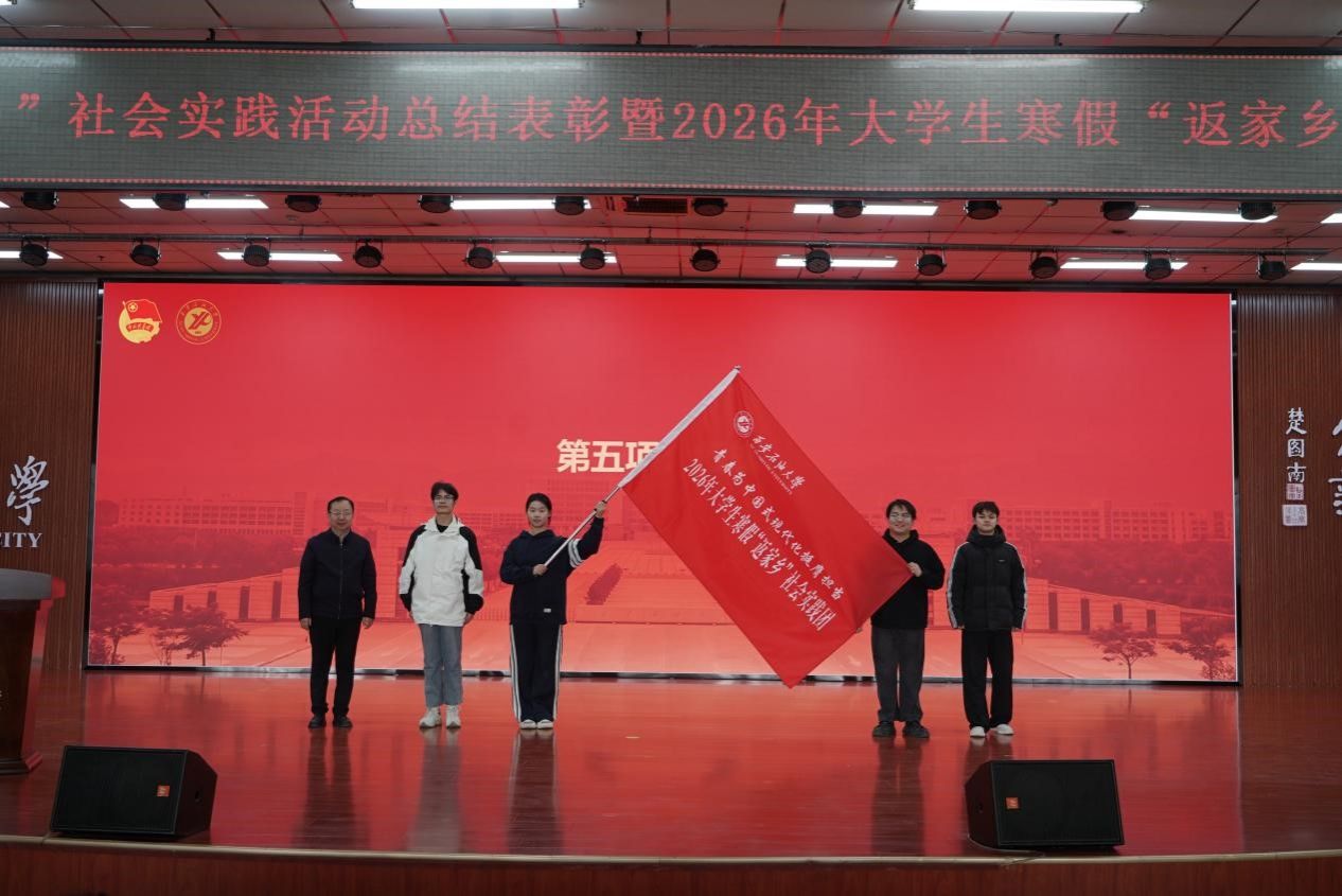 学校举办2025年大学生暑期“三下乡”社会实践活动总结表彰暨2...