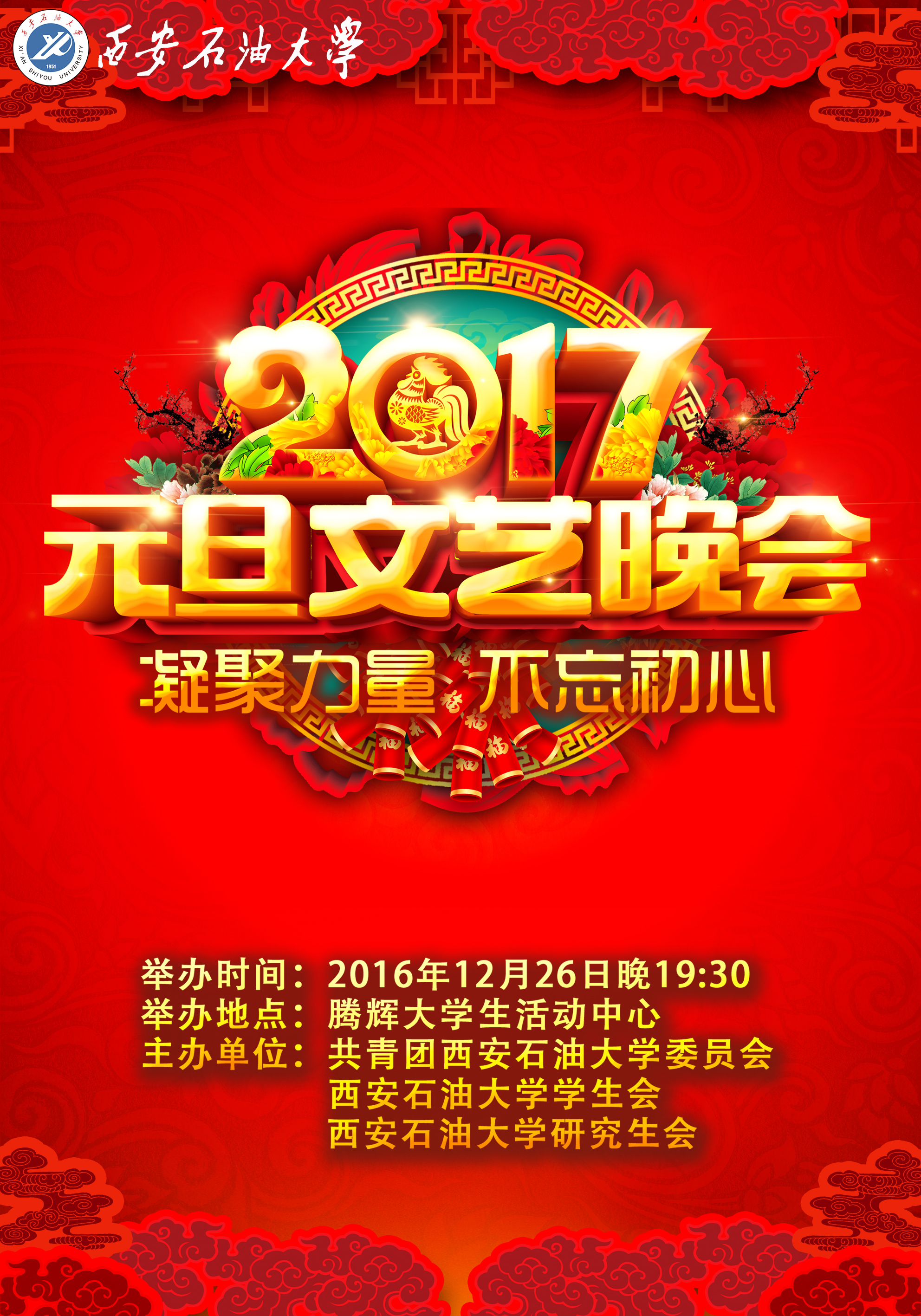 元旦海报.jpg