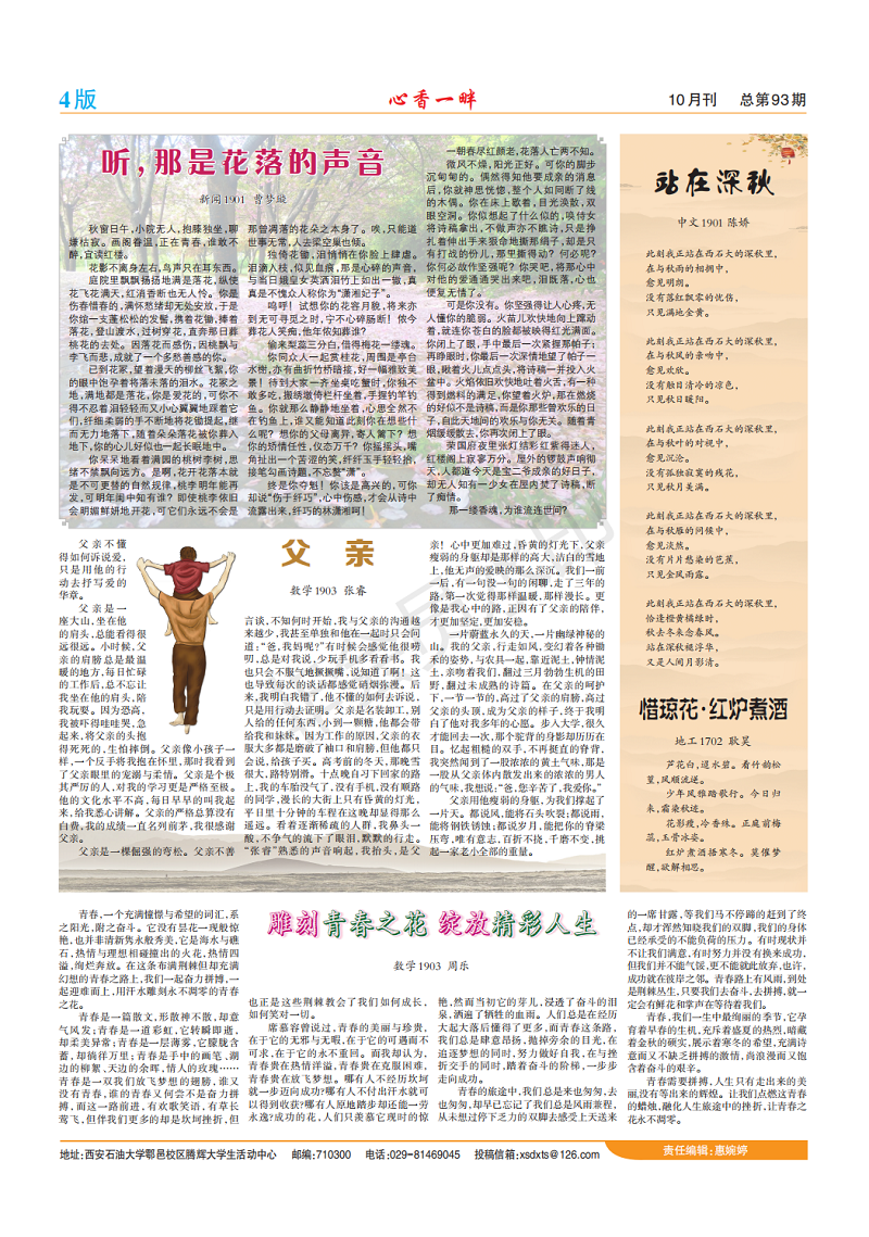 石油大学青年报93期_03.png