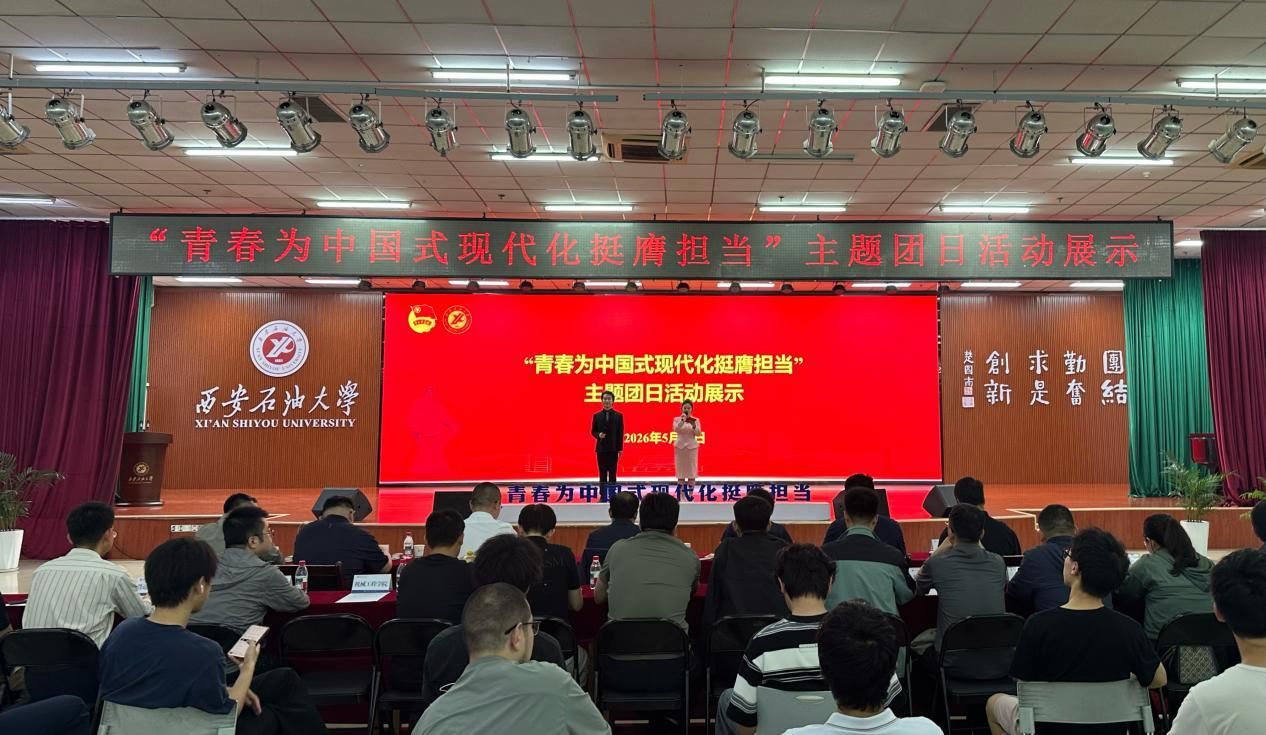 我校举办“青春为中国式现代化挺膺担当”主题团日活动展示