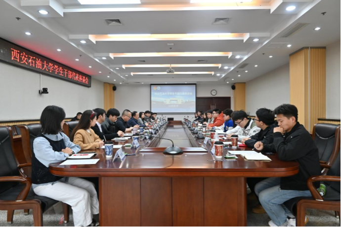 学校召开学生干部代表座谈会