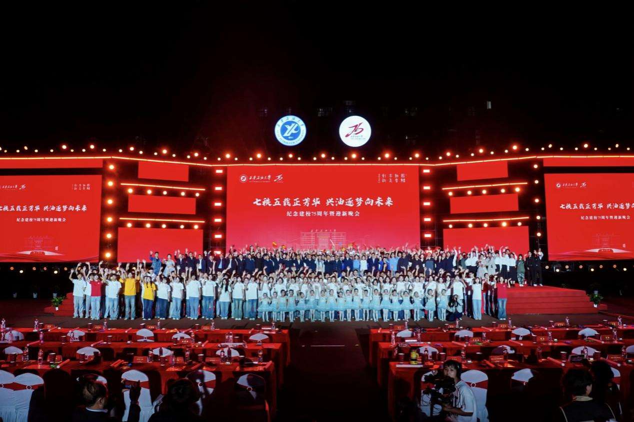学校举办“七秩五载正芳华，兴油逐梦向未来”—纪念建校75周...