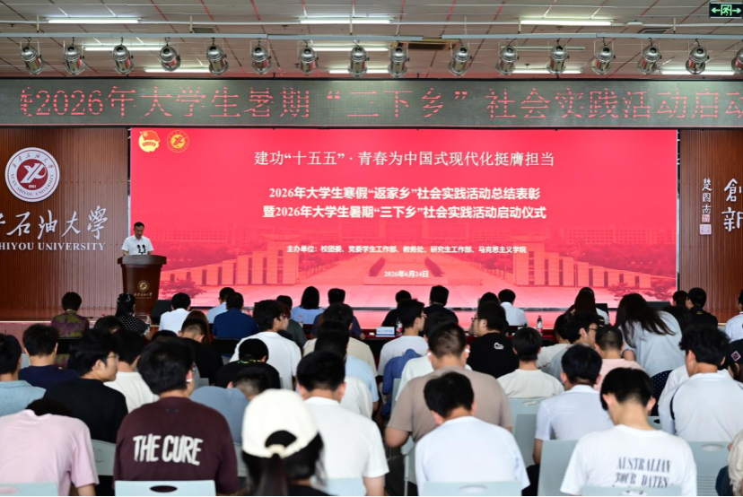 我校举行2026年大学生寒假“返家乡”社会实践活动总结表彰暨2...