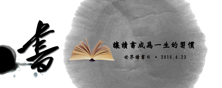 读书日.jpg