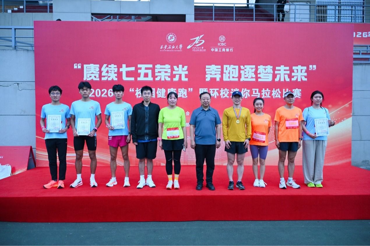 “赓续七五荣光，奔跑逐梦未来”—2026年“校园健康跑”暨环...