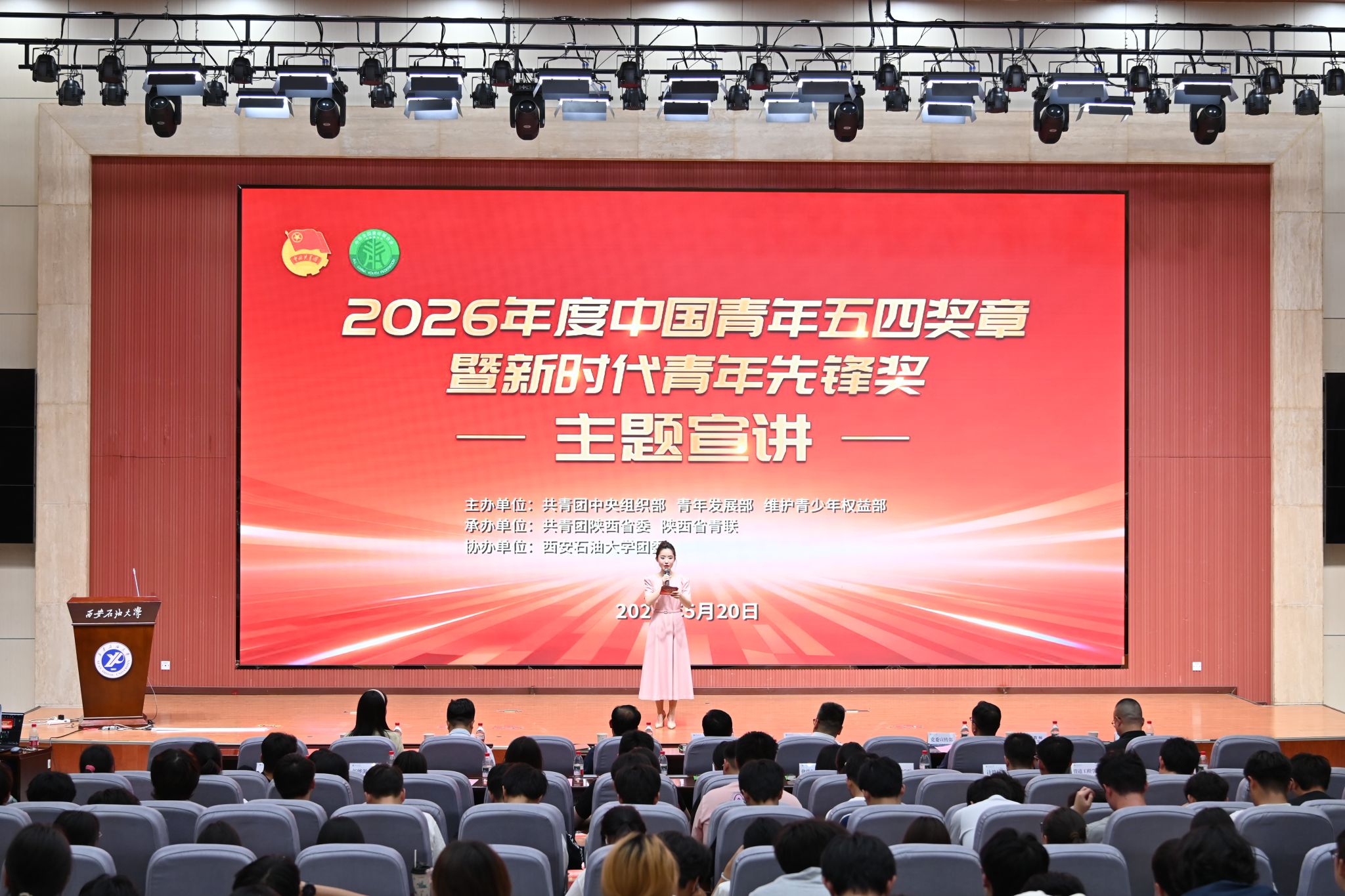 2026年度中国青年五四奖章暨新时代青年先锋奖主题宣讲活动在...