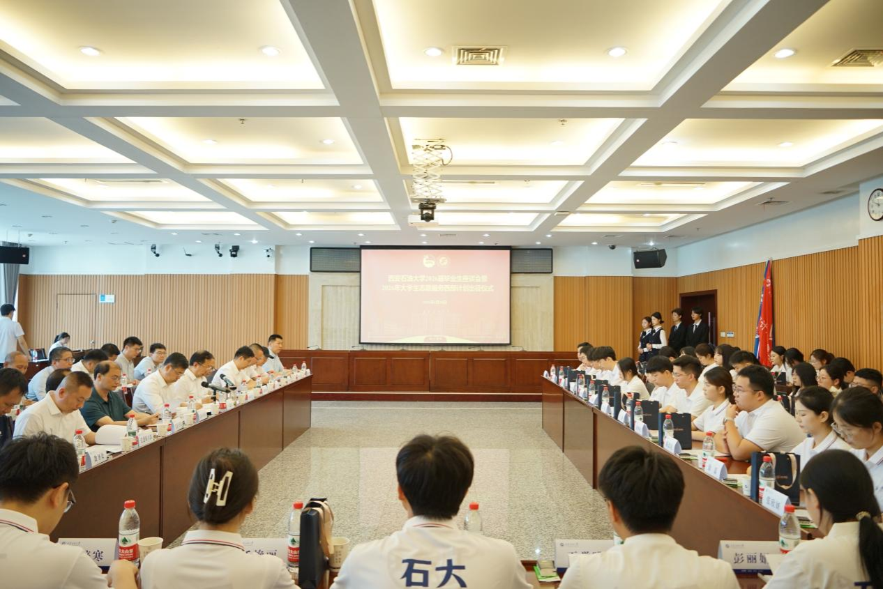 学校举行2026届毕业生座谈会暨2026年大学生志愿服务西部计划...
