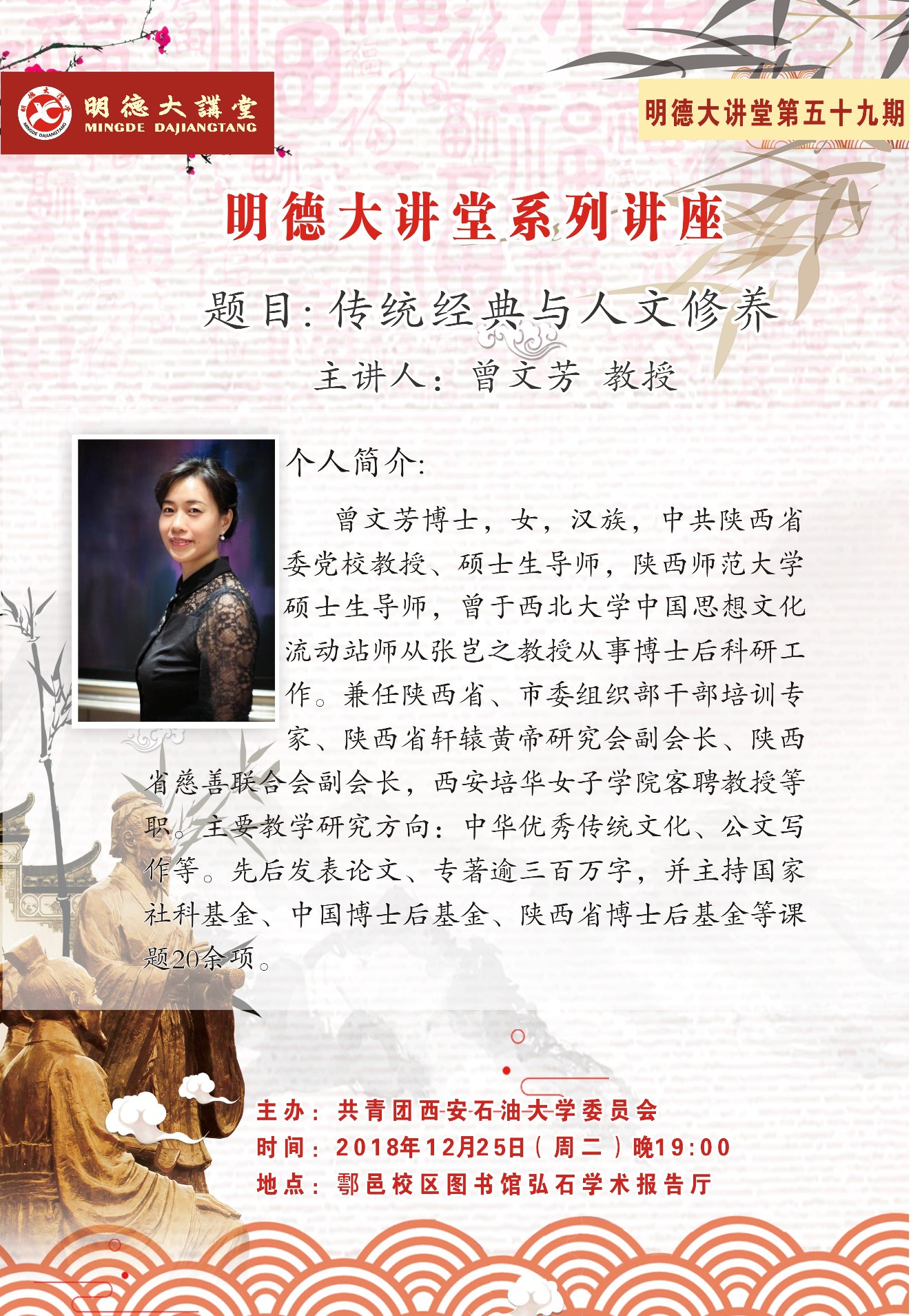 59明德大讲堂.jpg